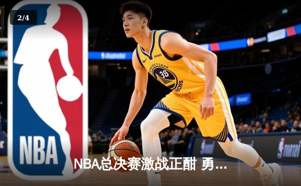 NBA总决赛激战正酣 勇士三分雨击溃凯尔特人夺赛点 - 2